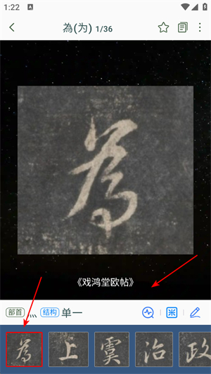 欧阳询书法字典