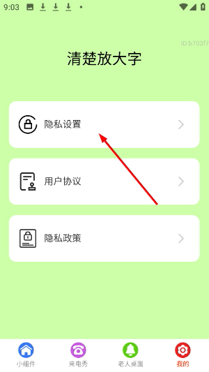 清楚放大字