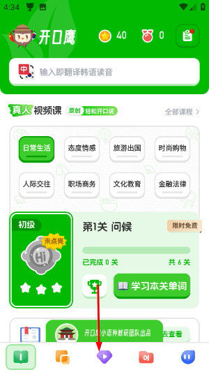 韩语学习app