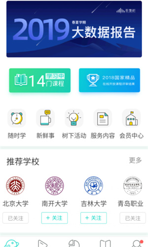 智慧树树下app下载官网版