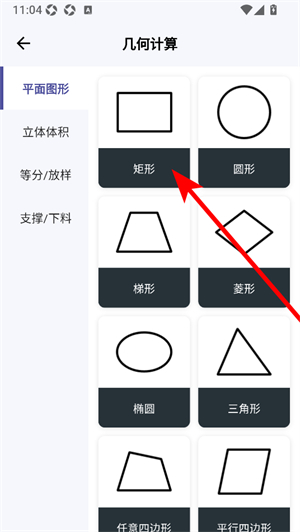 建工算料计算器