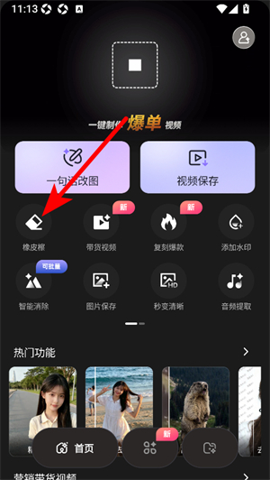 消除笔