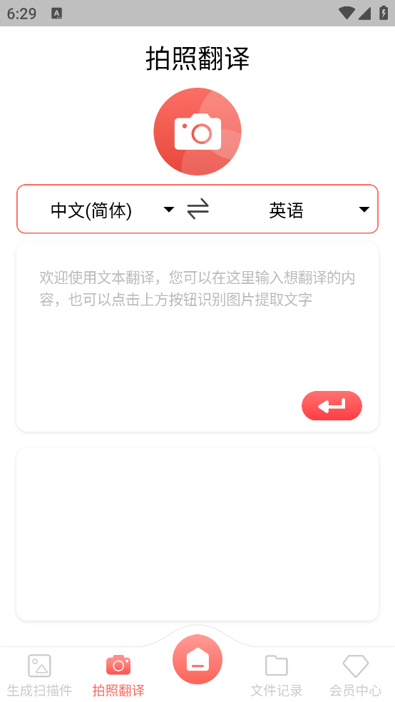 扫描翻译全能王app下载安装