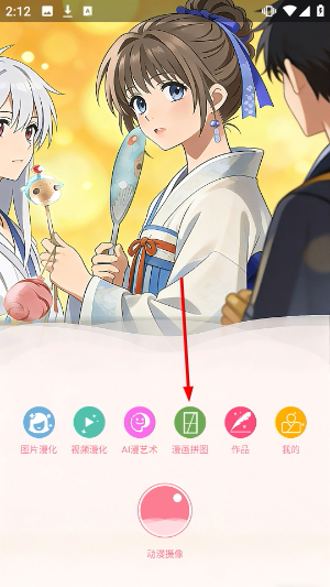 动漫相机app官方正版