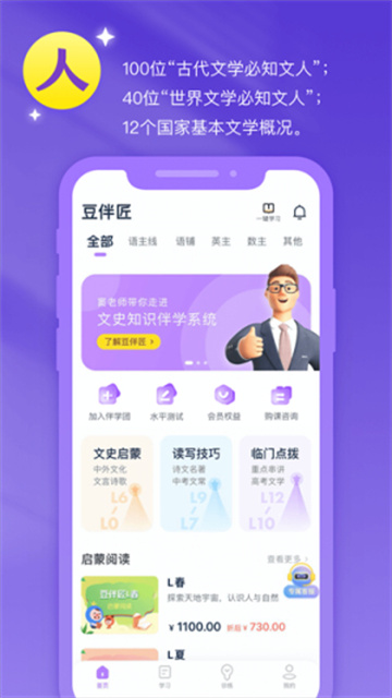 豆伴匠课程