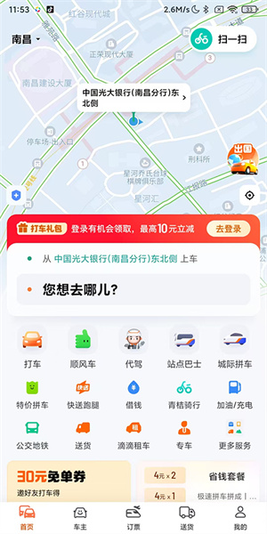 滴滴青桔app安卓版下载