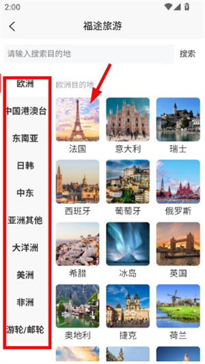福途旅游app官方版下载最新版本