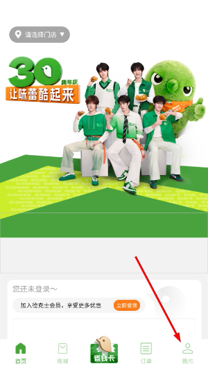 德克士外卖网上订餐app