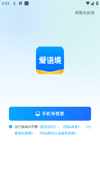 爱语境