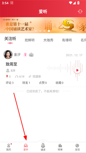 方音诵读