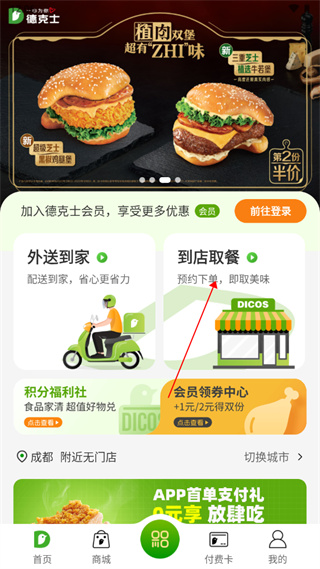 德克士外卖网上订餐app