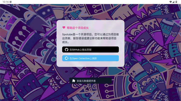 spotube音乐