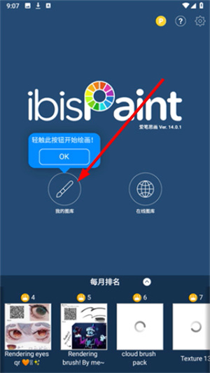爱笔思画X官方下载正版