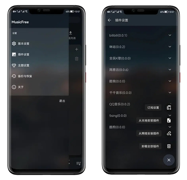 MusicFree官方下载