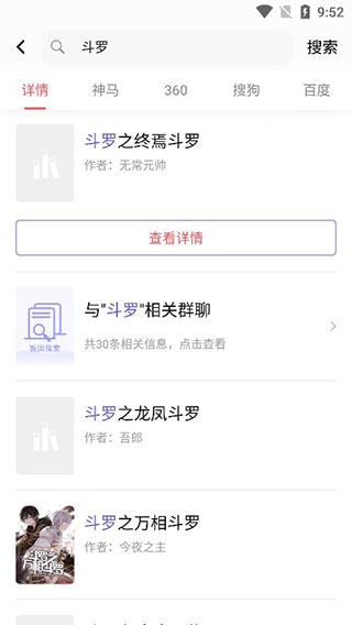 全网免费小说搜索