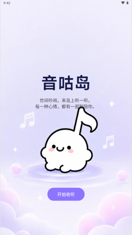 音咕岛