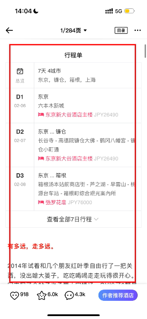 穷游