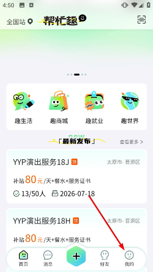 帮忙趣