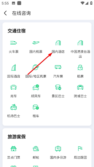 同程旅行app下载官方版