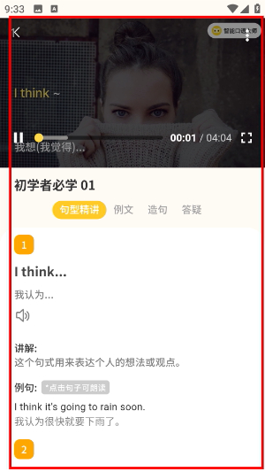智能口语大师