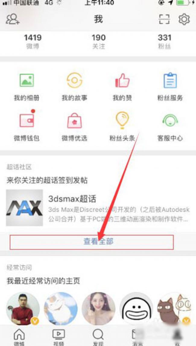 微博超话app官方最新版
