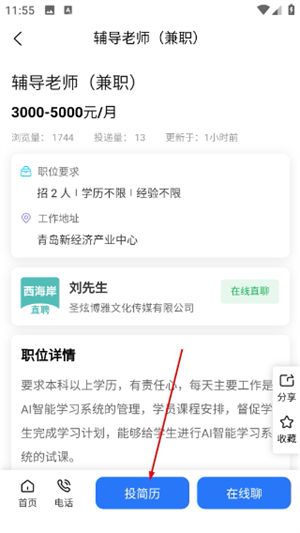黄岛招聘网