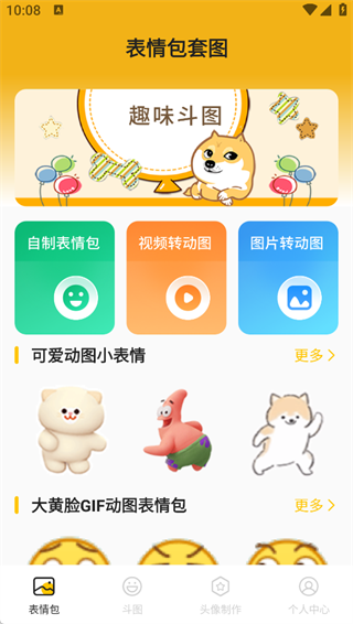 表情包生成器软件下载