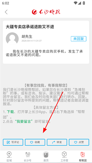 掌上长沙app