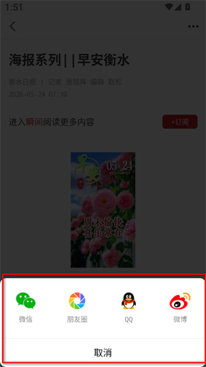 衡水日报app