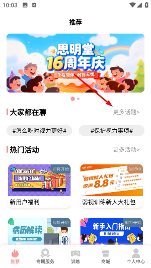 弱视康复训练