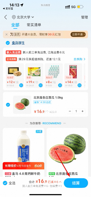 盒马