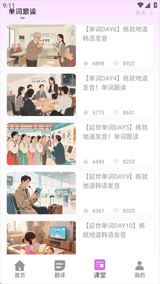 韩语自学神器