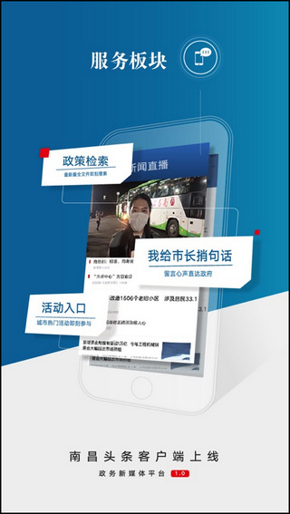 南昌头条app