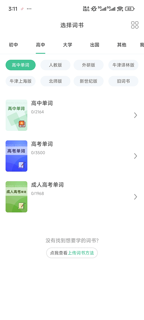 知米背单词app下载官网安卓版