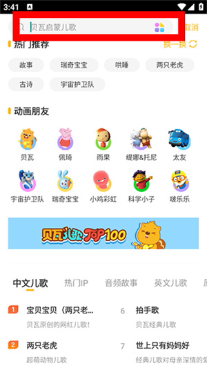 贝瓦儿歌免费下载