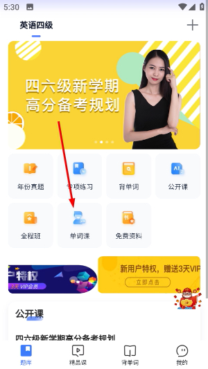 英语四级真题试卷电子版2026app下载