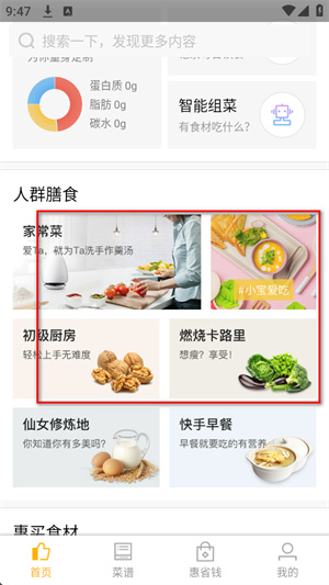 嘉肴健康美食菜谱