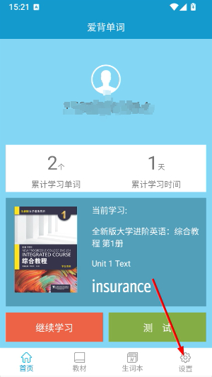 爱背单词app下载安装官网版