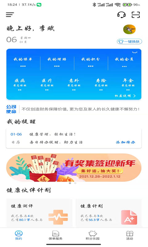交银人寿