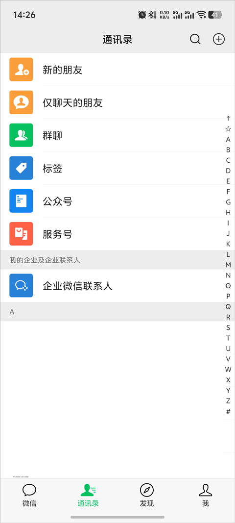 微信手机版2026