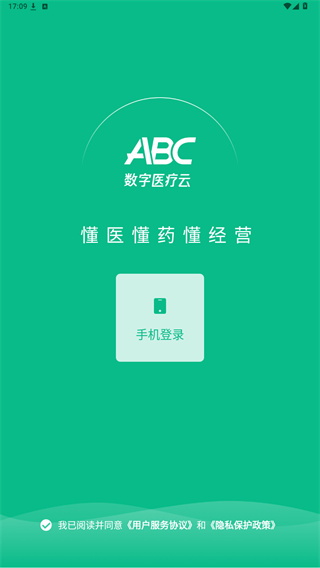 ABC诊所管家