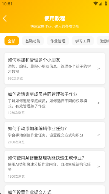 作业小达人app官方版下载安装