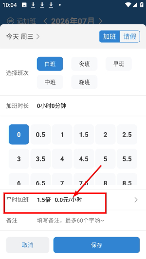 开心记加班