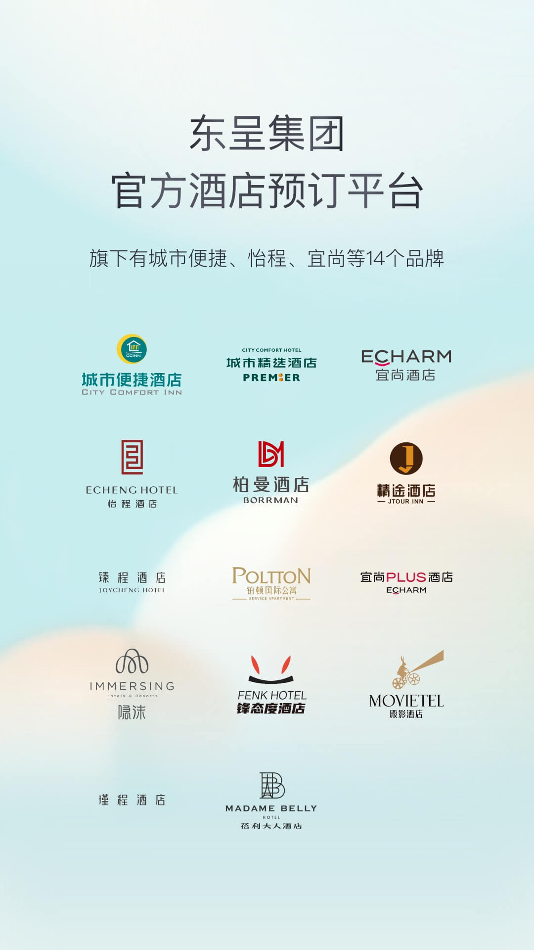 东呈会酒店app下载