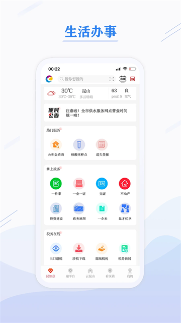 第一昆山app官网版
