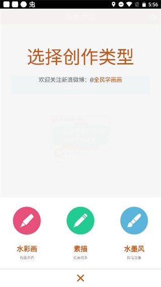 全民学画画下载手机版