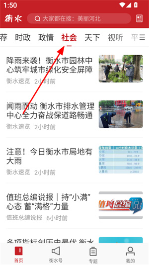衡水日报app
