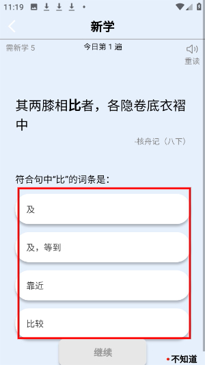 真背文言文实词