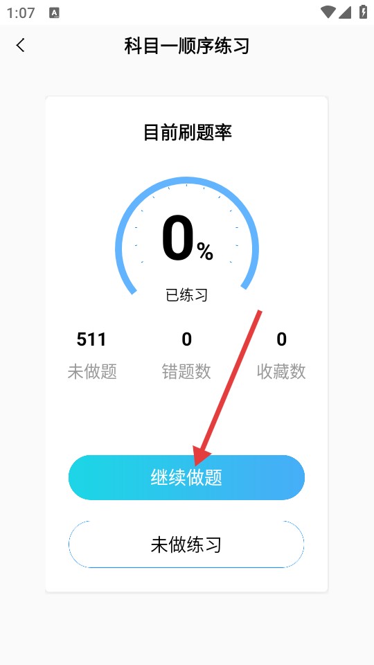 摩托车驾考题库