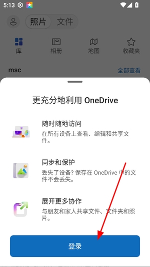 微软云盘OneDrive手机版